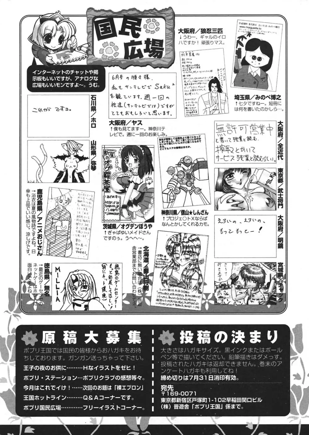 COMIC ポプリクラブ 2004年8月号 251ページ