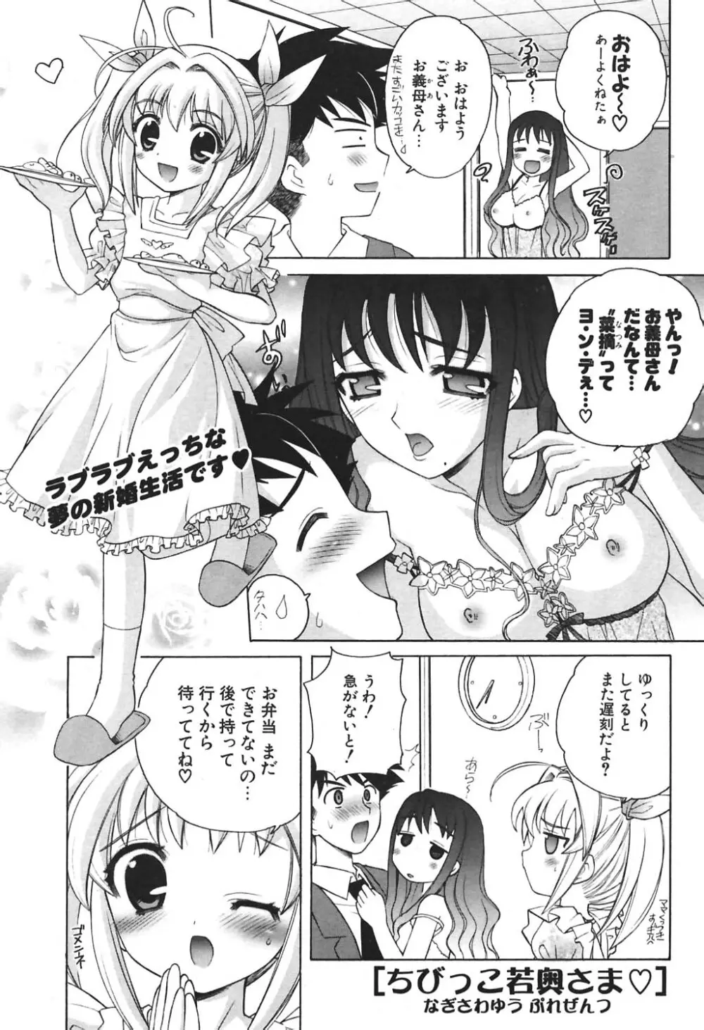 COMIC ポプリクラブ 2004年8月号 55ページ