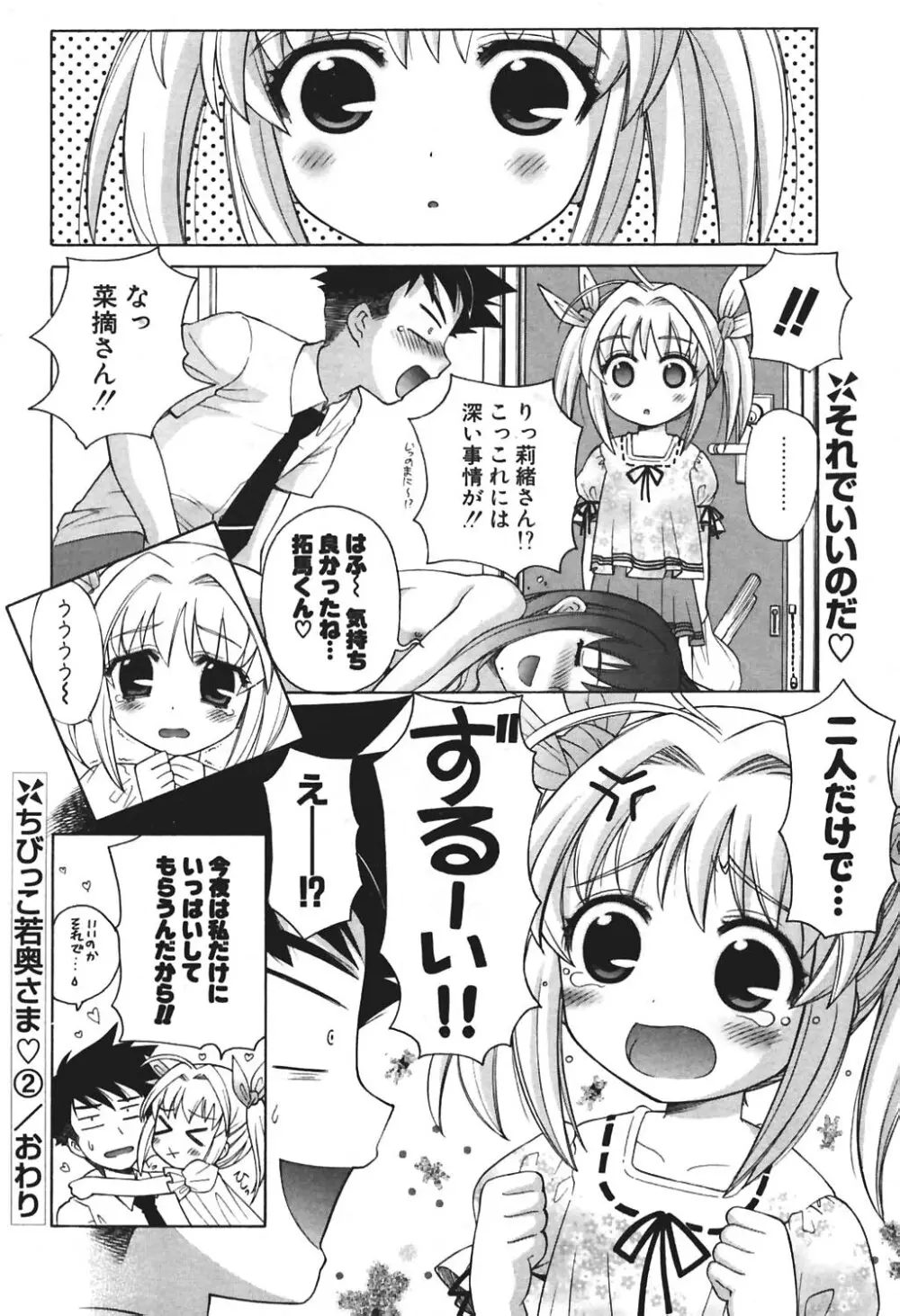 COMIC ポプリクラブ 2004年8月号 74ページ