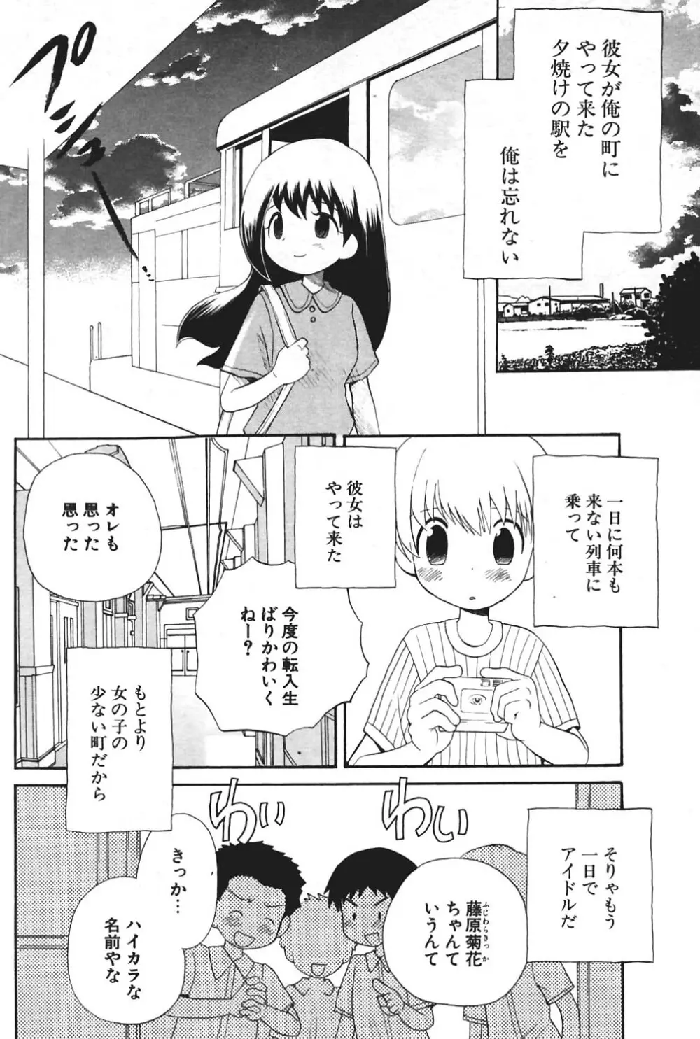 COMIC ポプリクラブ 2004年8月号 86ページ