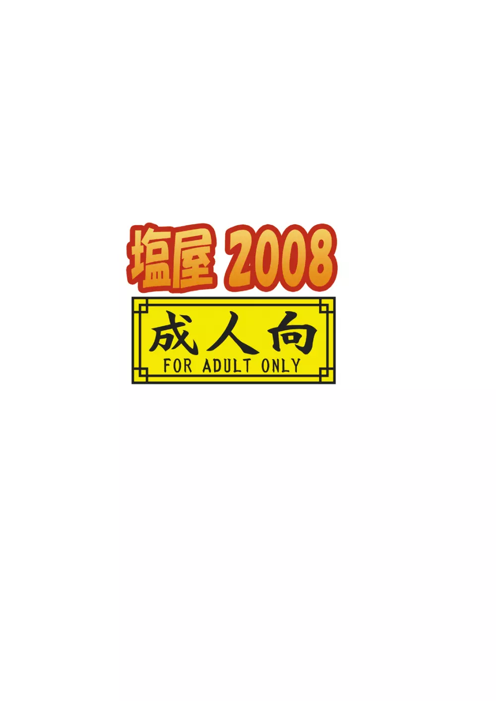 おうじさまとうさぎさんとまほうつかい 28ページ