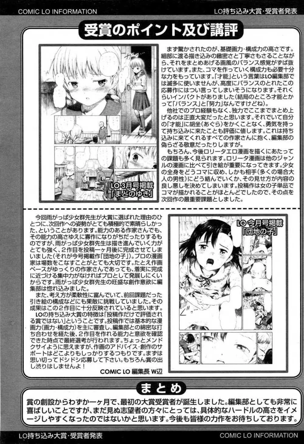 COMIC LO 2007年4月号 Vol.37 22ページ