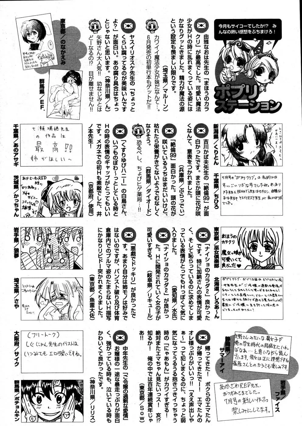 COMIC ポプリクラブ 2007年07月号 297ページ