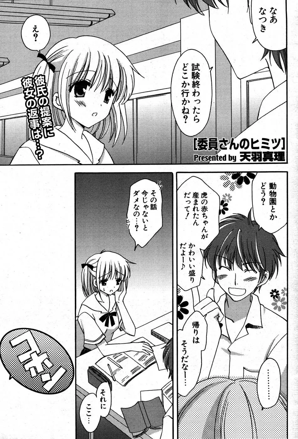 COMIC ポプリクラブ 2007年07月号 46ページ