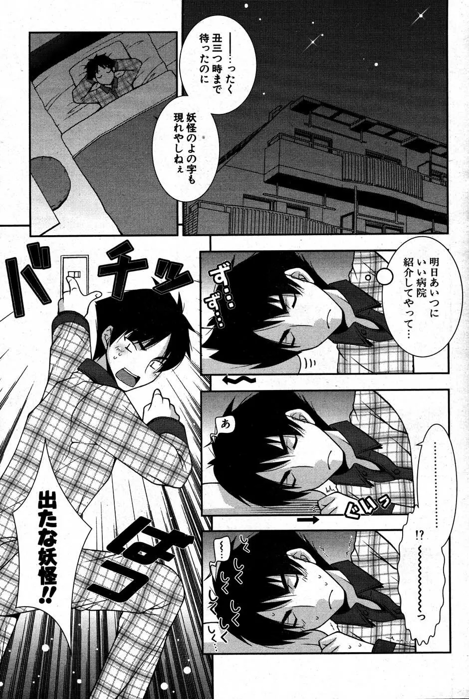 COMIC ポプリクラブ 2007年07月号 92ページ