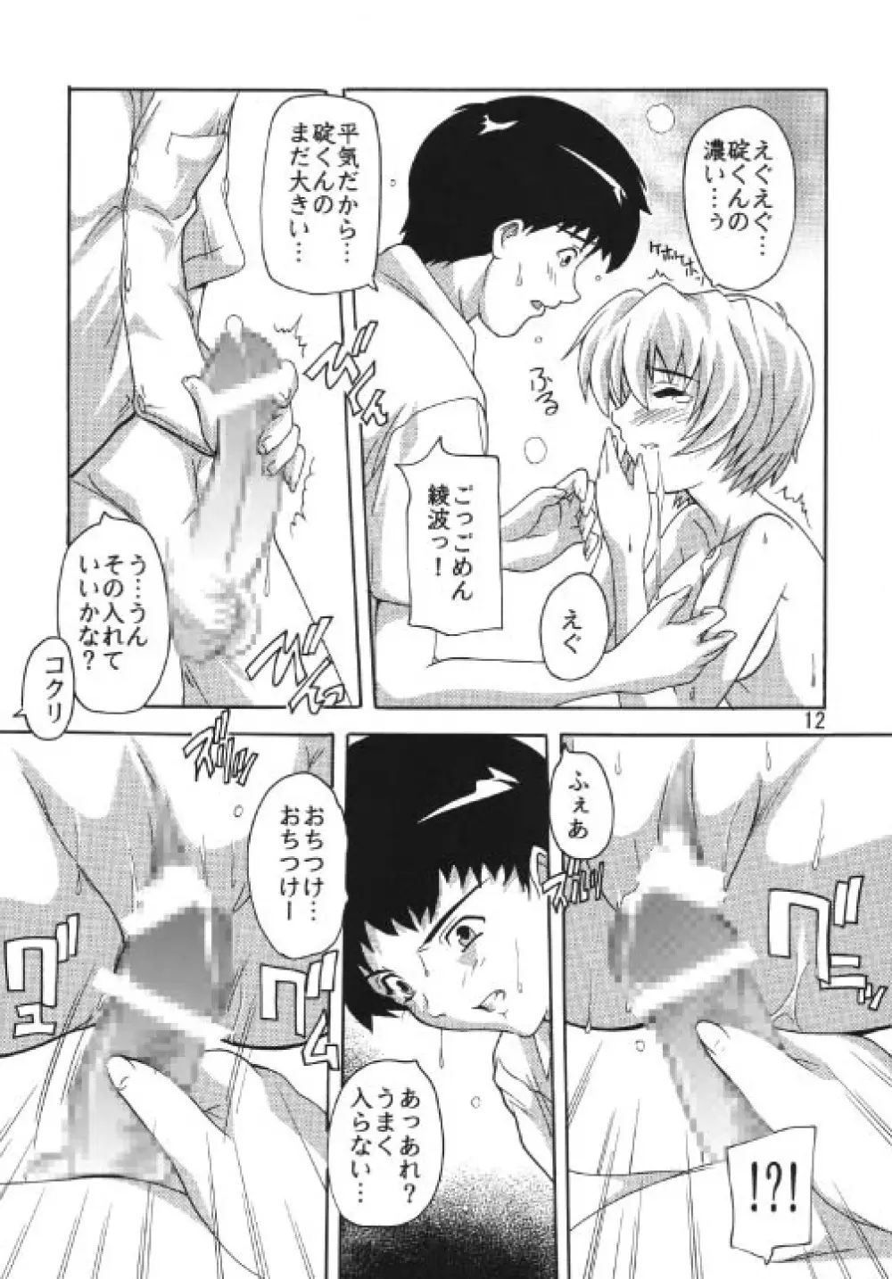 Moe Ayanami 12ページ