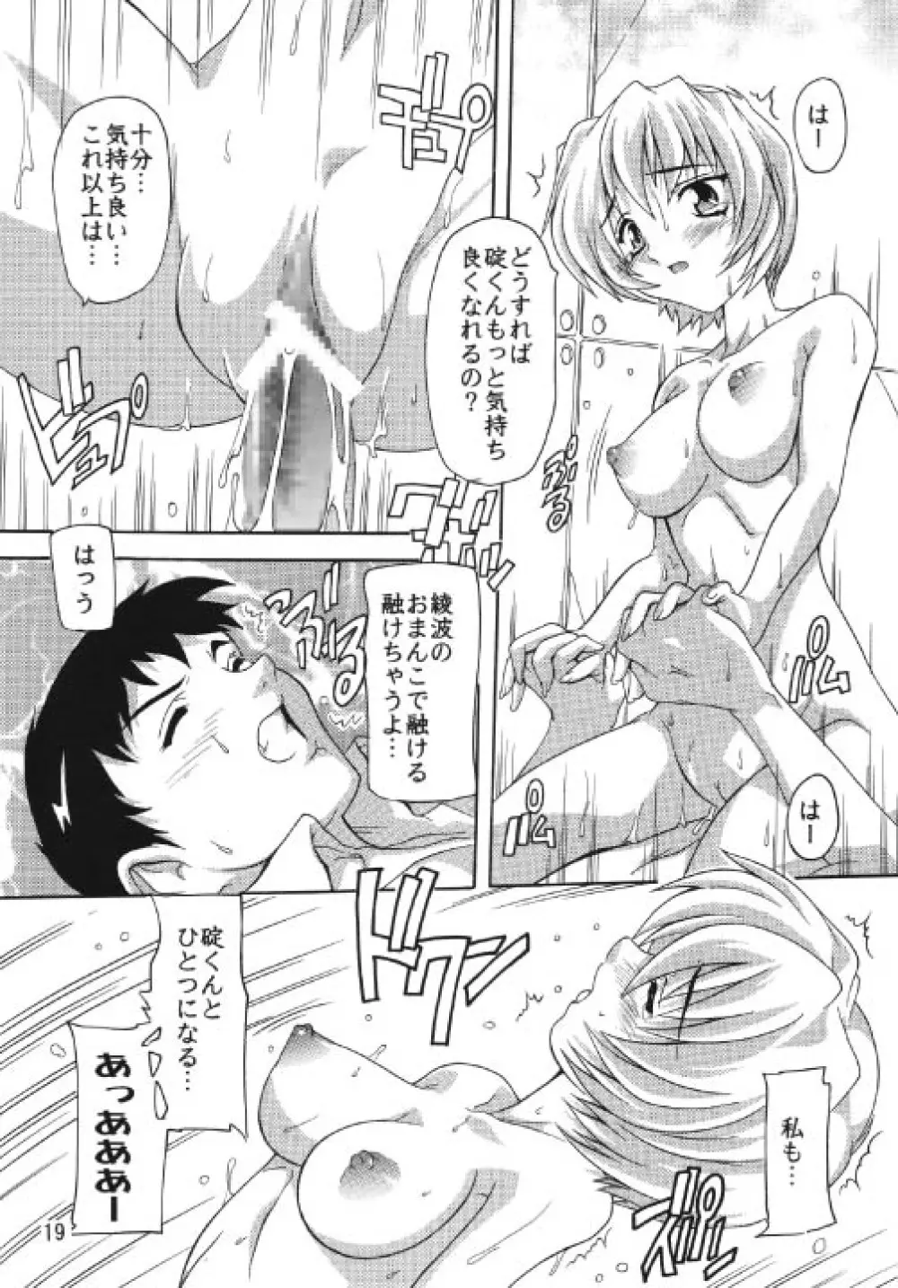 Moe Ayanami 19ページ