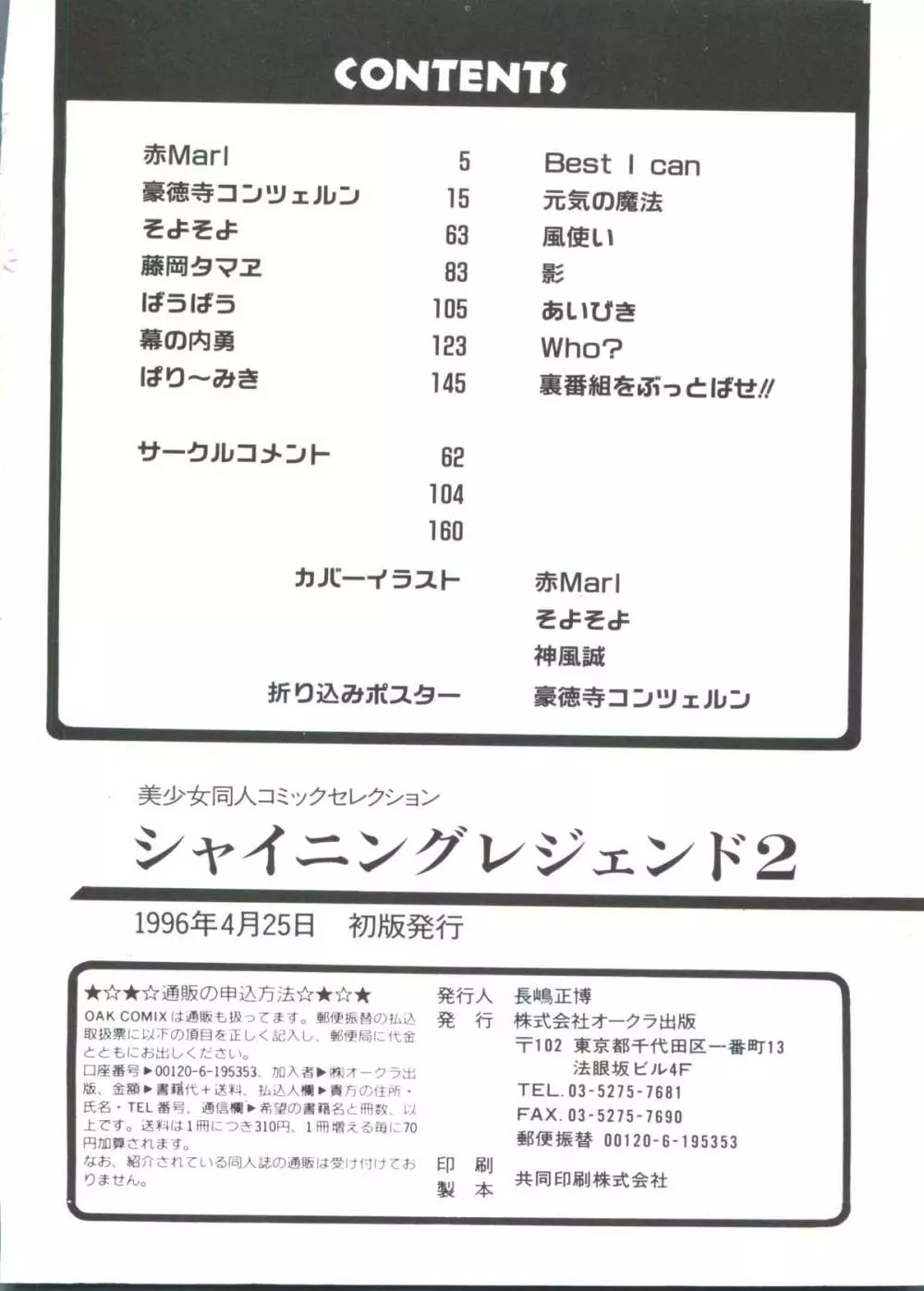 シャイニングレジェンド 2 165ページ