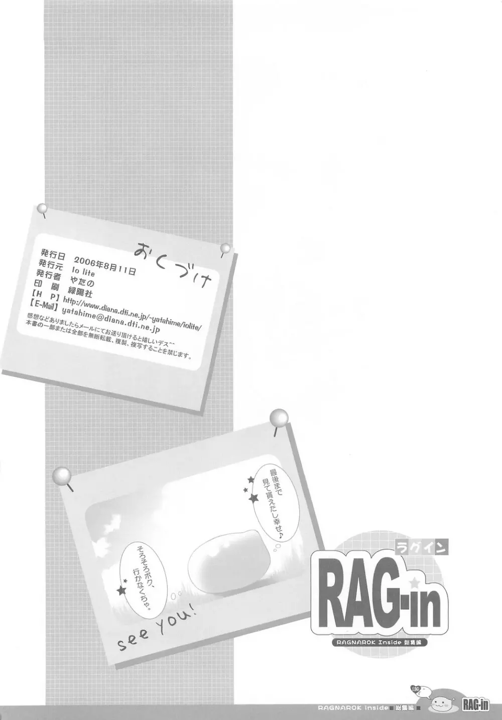 RAG-in 1～10 総集編 134ページ