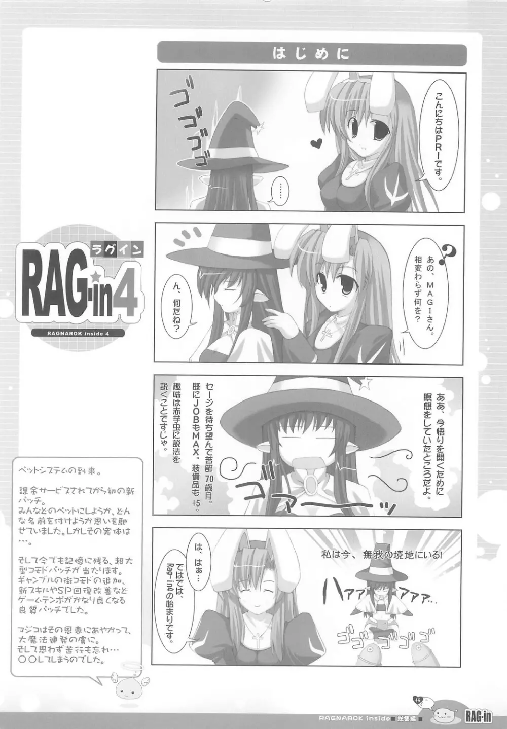 RAG-in 1～10 総集編 50ページ