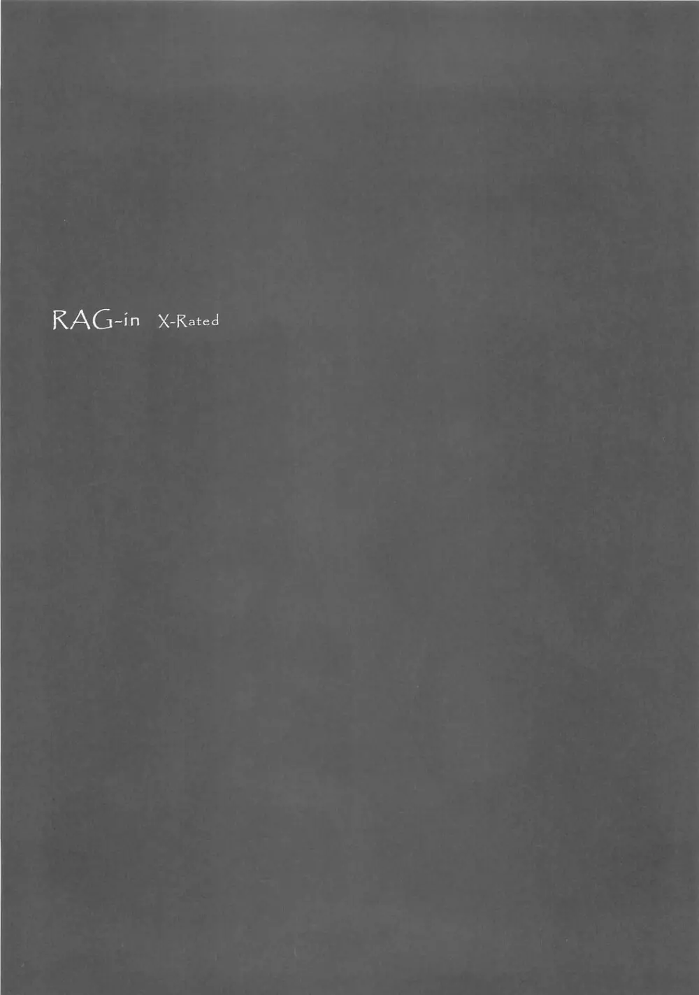 RAG-in 1～10 総集編 97ページ