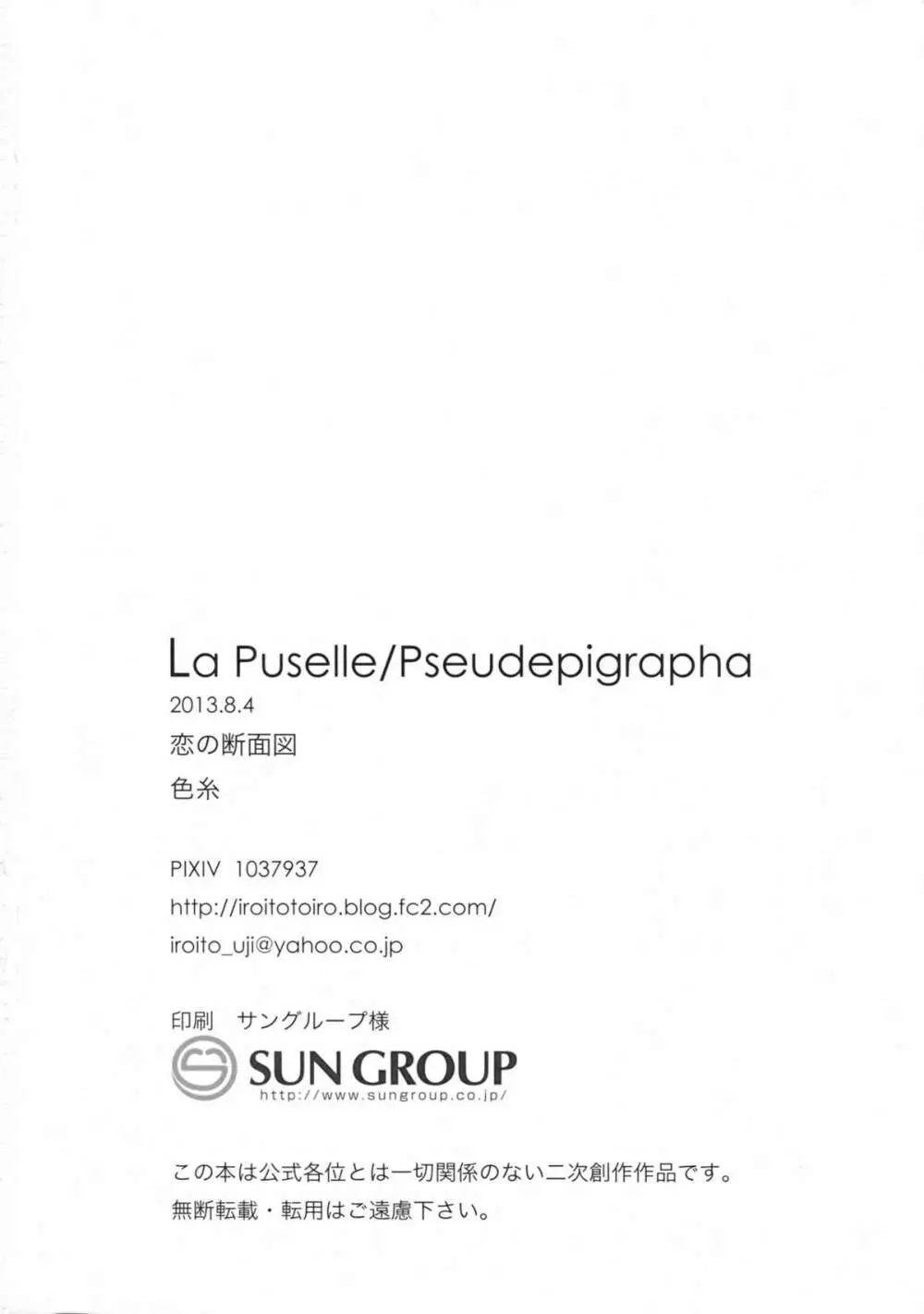 La Puselle/Pseudepigrapha 25ページ