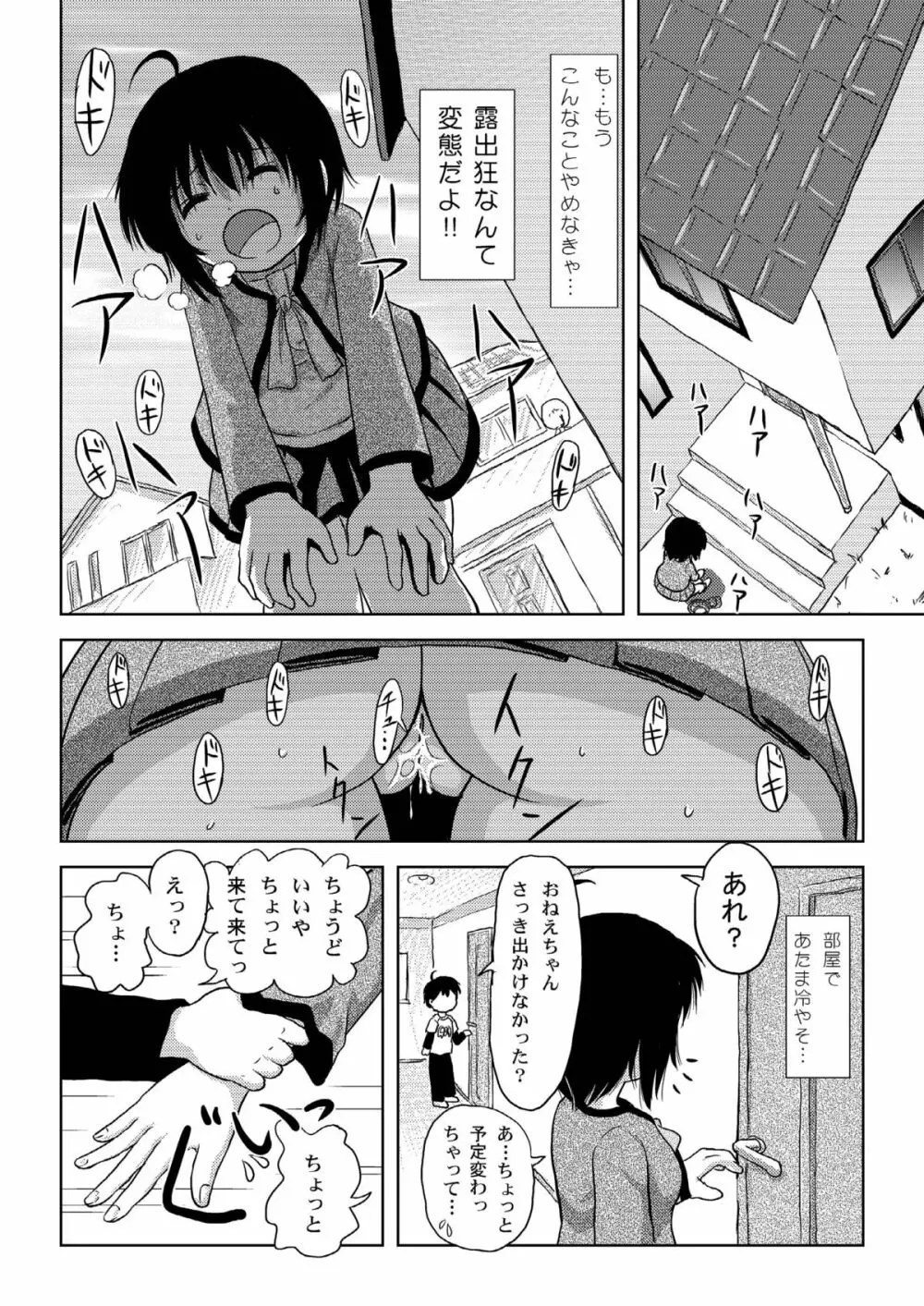 ちる露出 4 12ページ