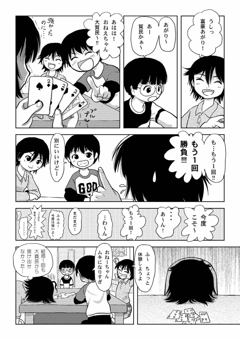 ちる露出 4 14ページ