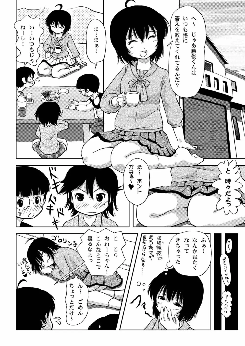 ちる露出 4 16ページ