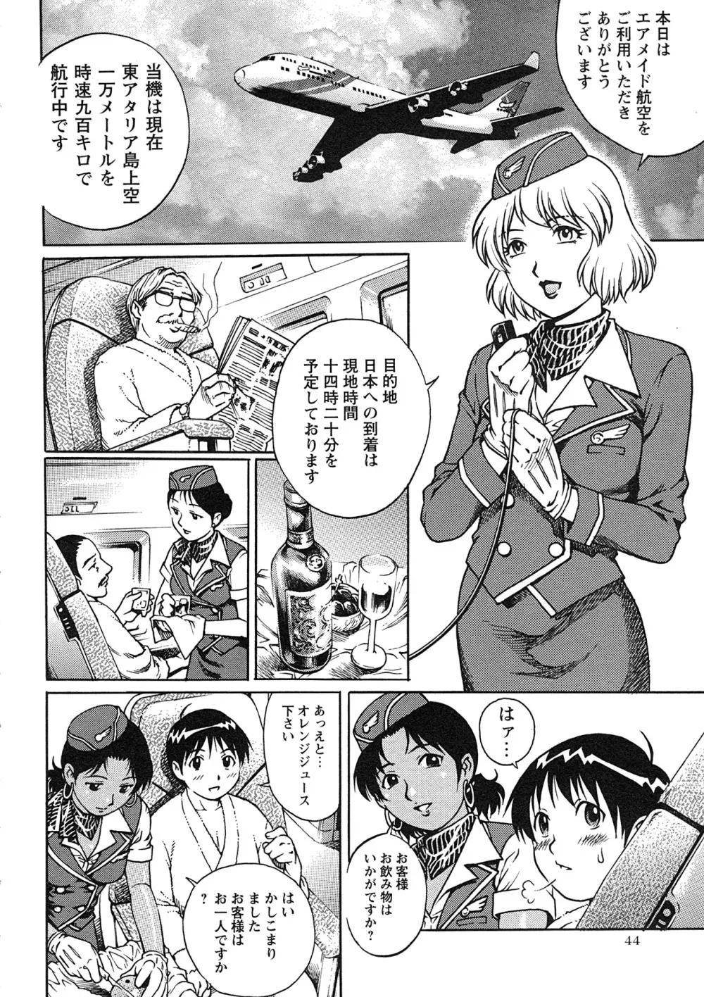 コミック・マショウ 2007年7月号 43ページ
