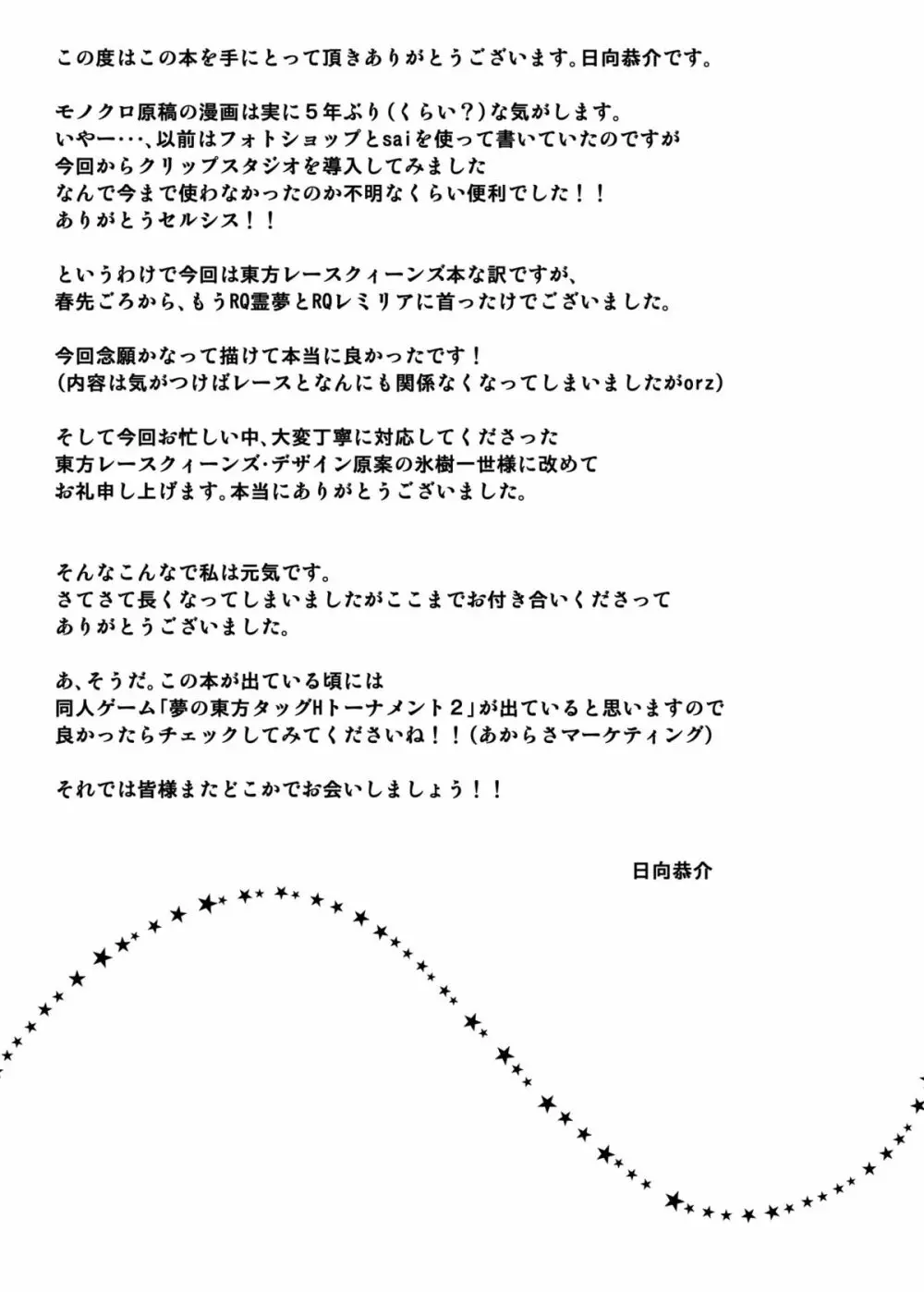 [スタジオ☆ひまわり (日向恭介)] 霊夢さんがウチ(居候先)でRQ衣装なんかに着替えるから夜も眠れない!! (東方Project) [DL版] 25ページ