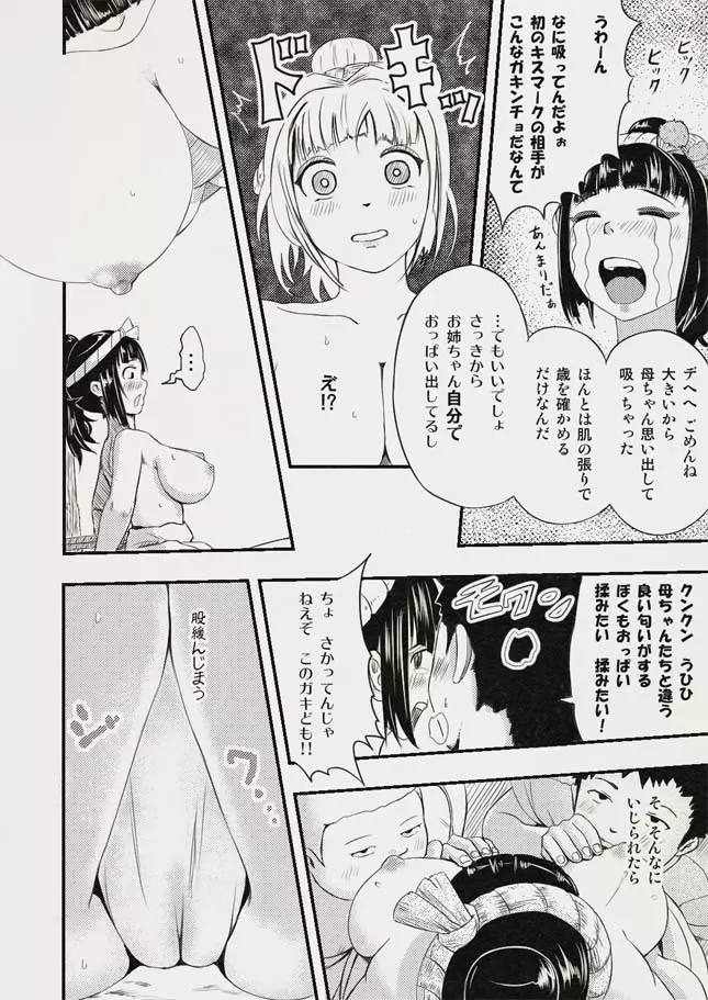 必殺仕事忍 7ページ