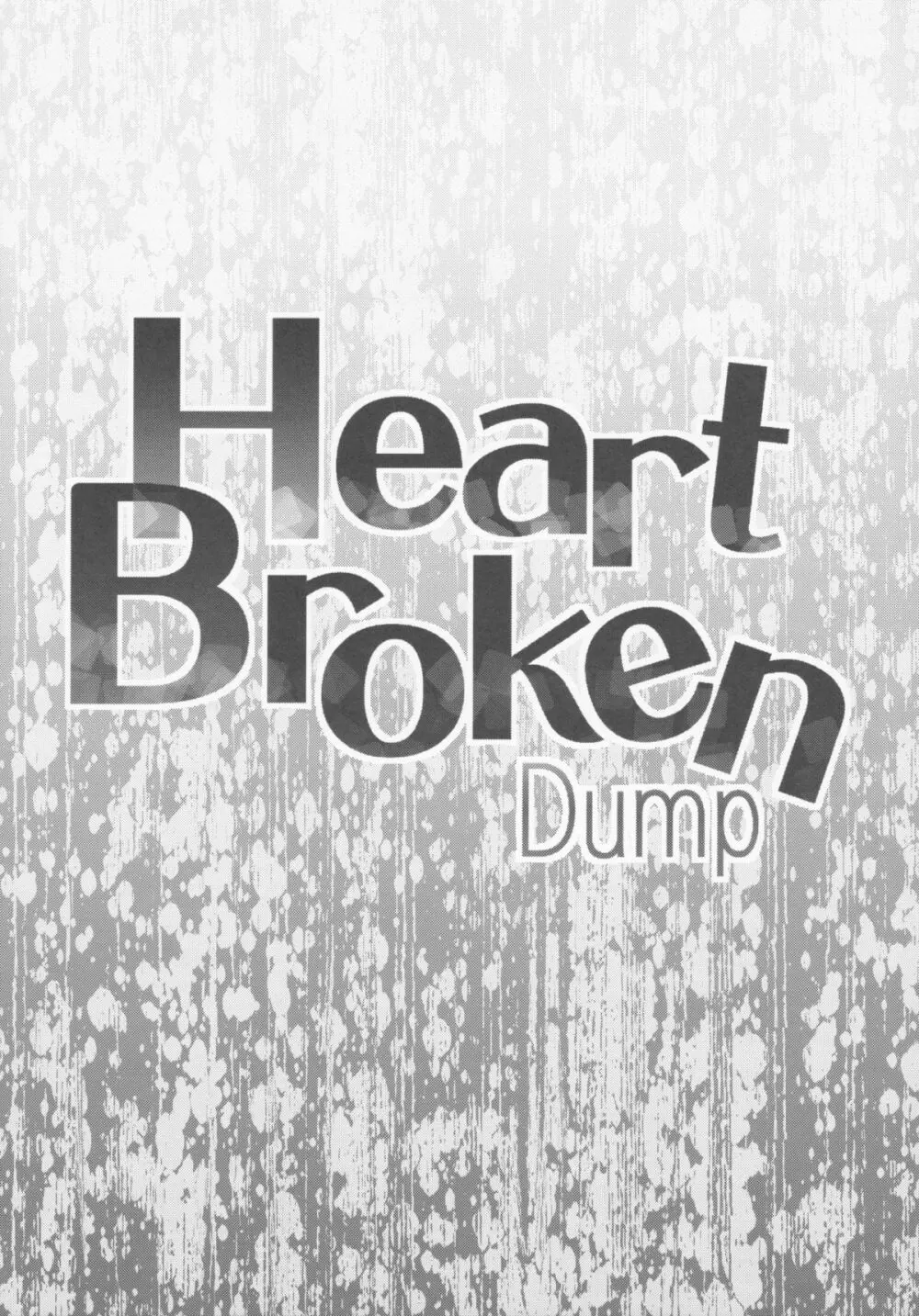 Heart Broken dump 4ページ