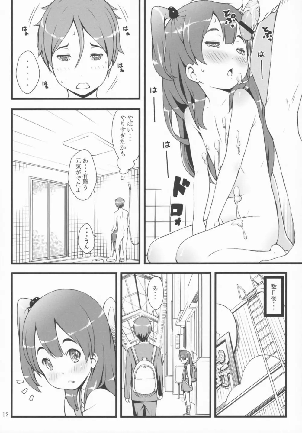 mochi-mochi anko chan 11ページ