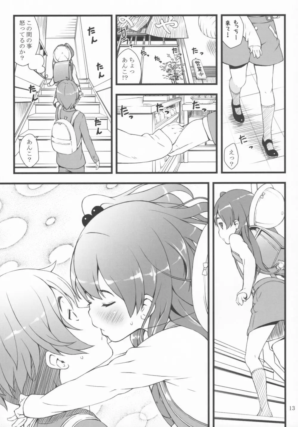 mochi-mochi anko chan 12ページ