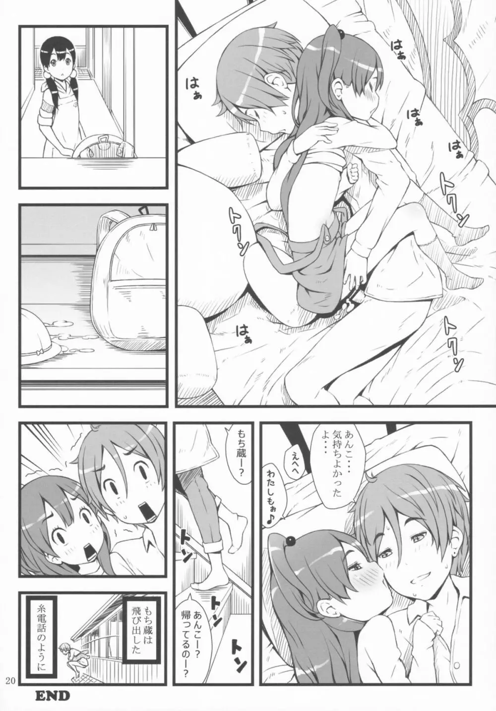 mochi-mochi anko chan 19ページ