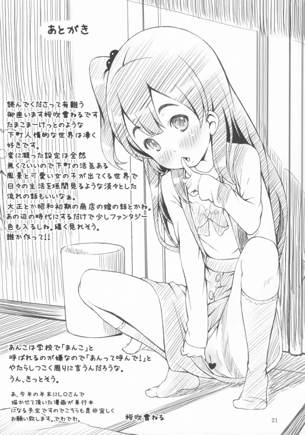 mochi-mochi anko chan 20ページ