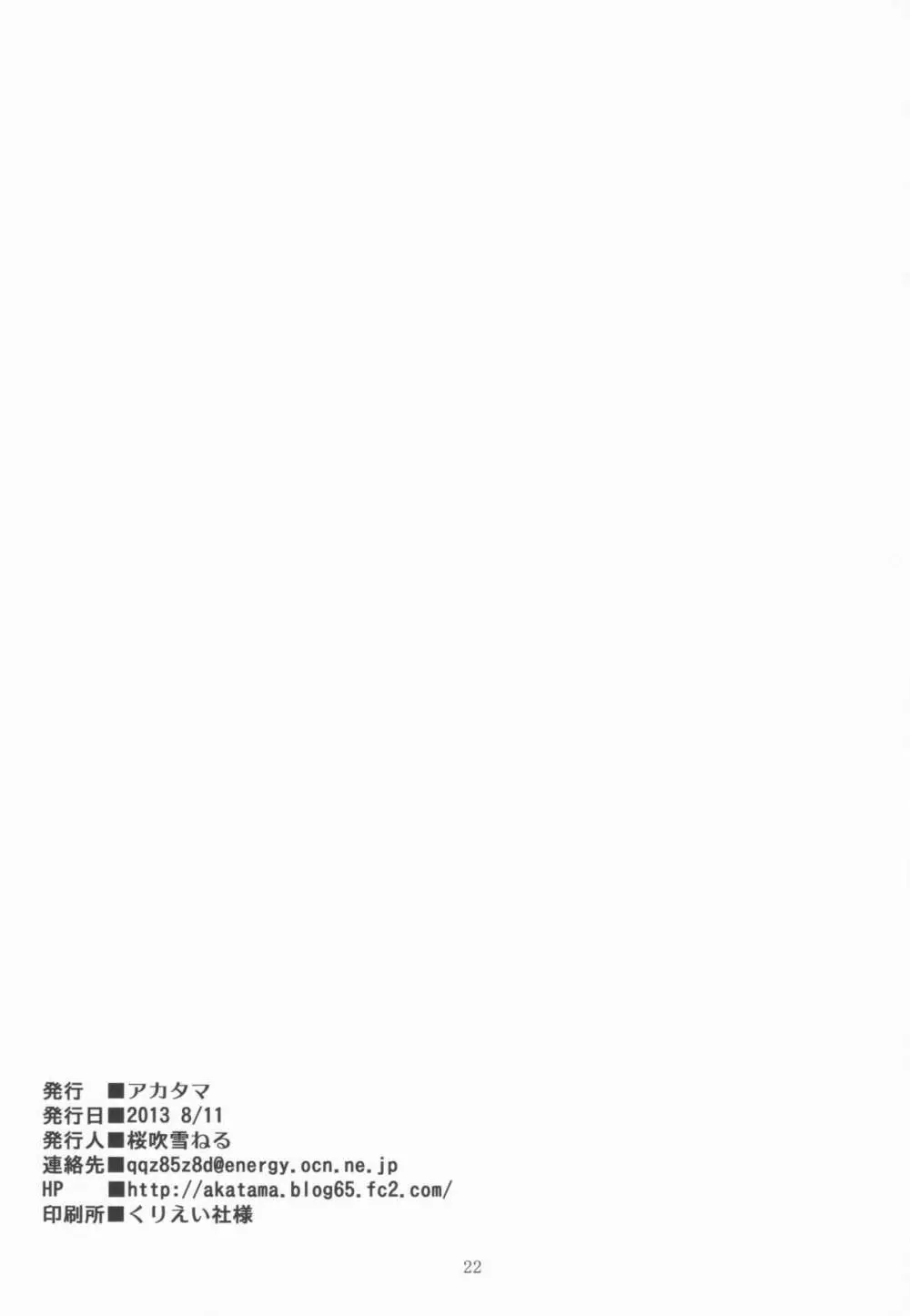 mochi-mochi anko chan 21ページ