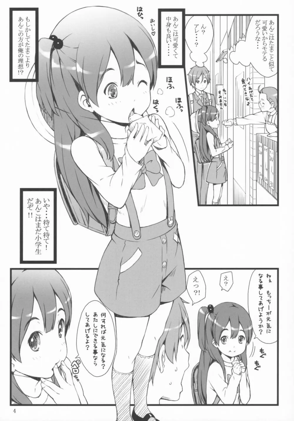 mochi-mochi anko chan 3ページ