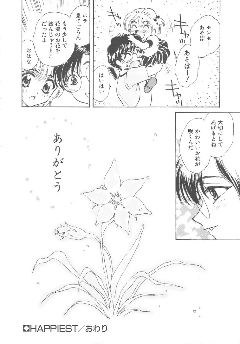 FLOWER GIRL 138ページ