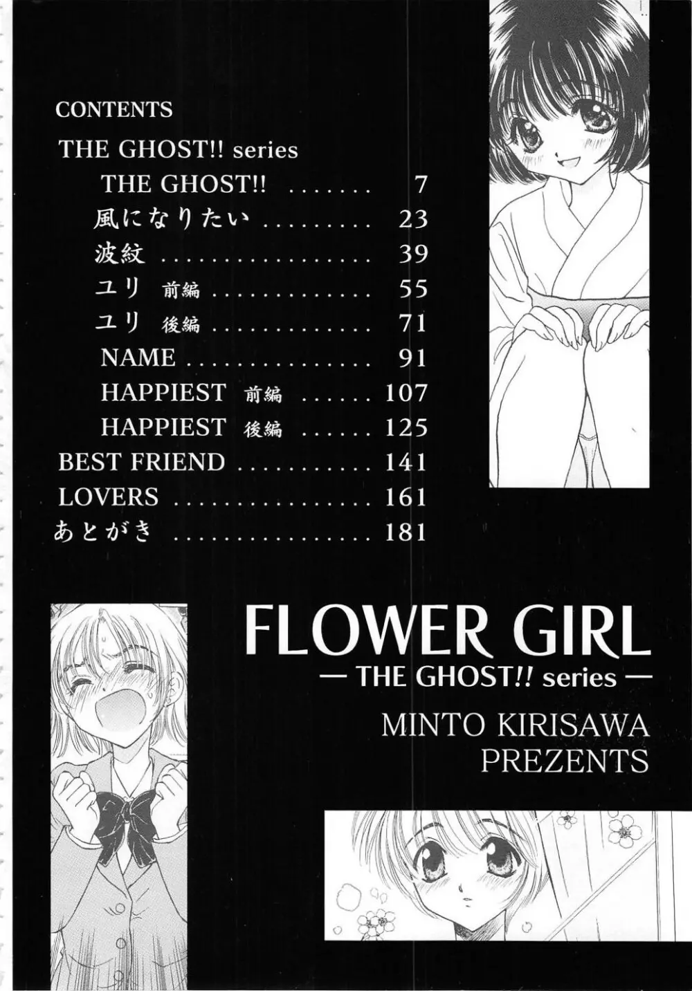 FLOWER GIRL 4ページ