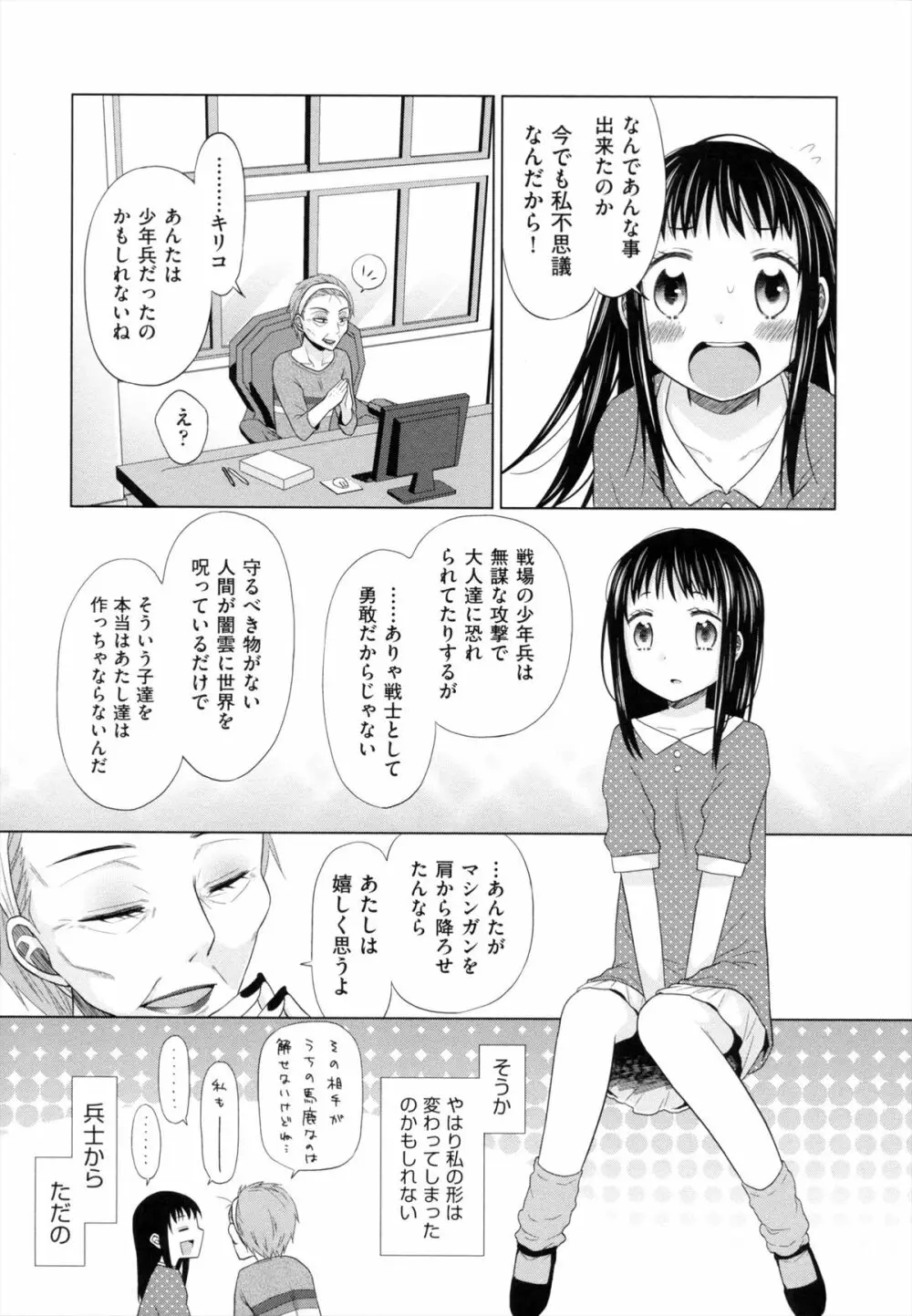 少女とギャングと青い夜 230ページ