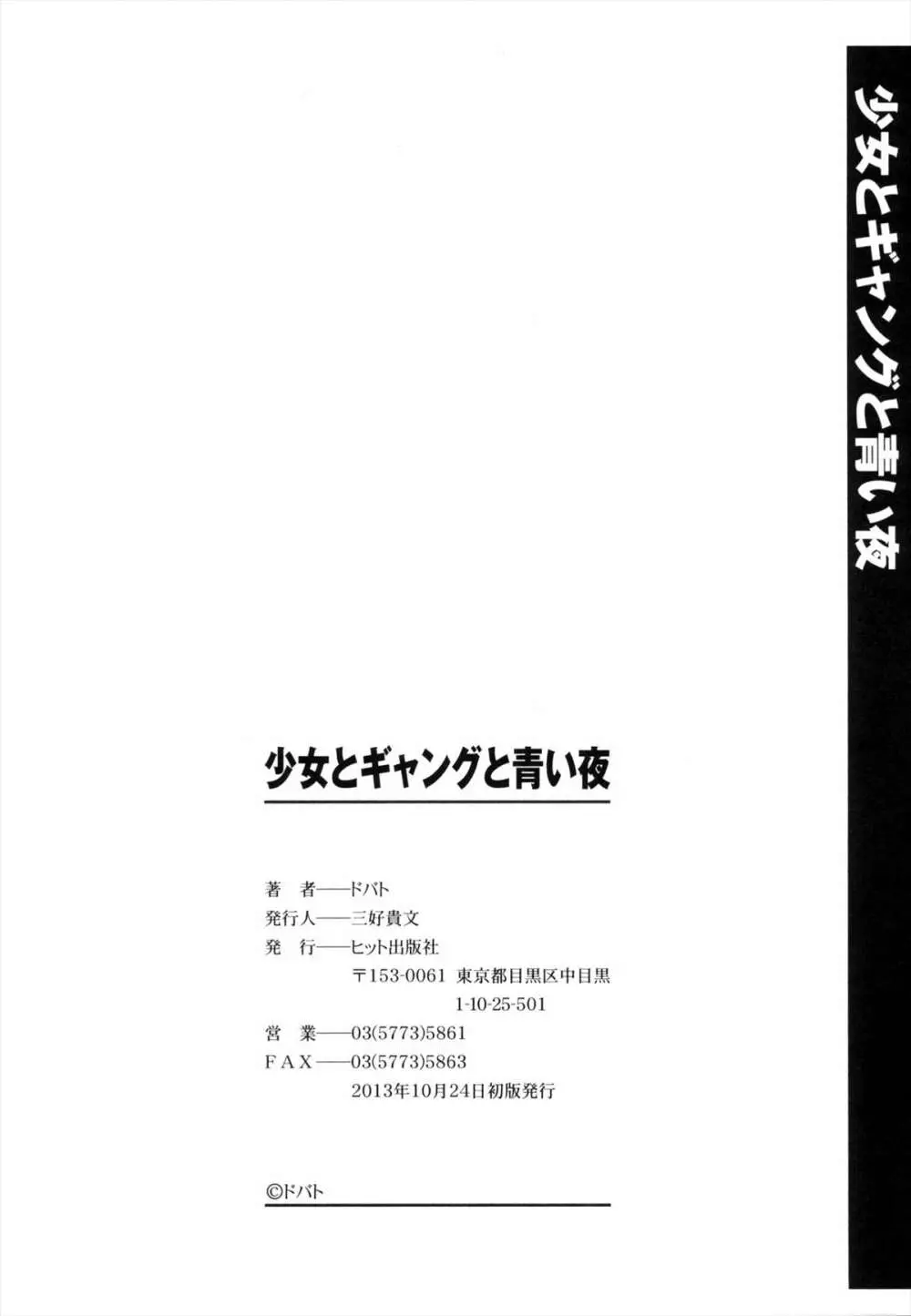 少女とギャングと青い夜 239ページ