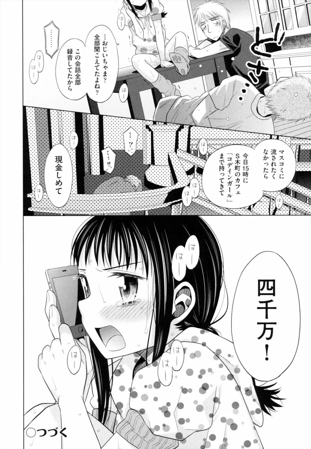 少女とギャングと青い夜 87ページ