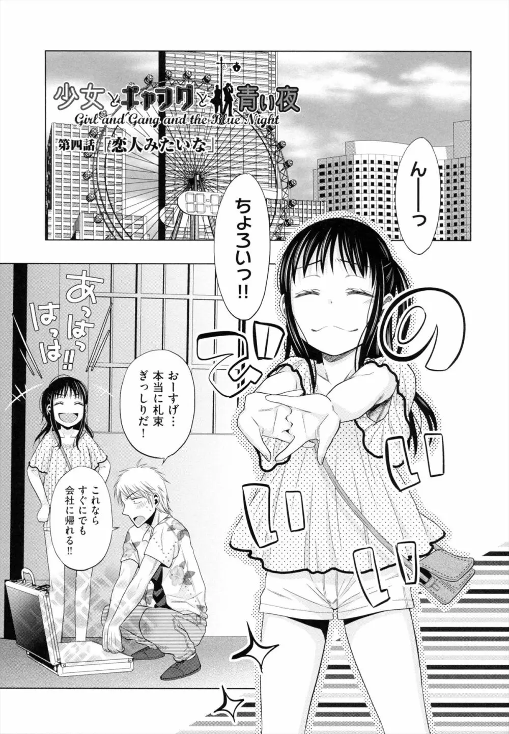 少女とギャングと青い夜 90ページ