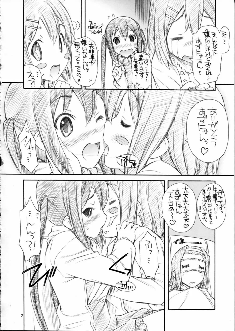 あずにゃんはおかず 4ページ