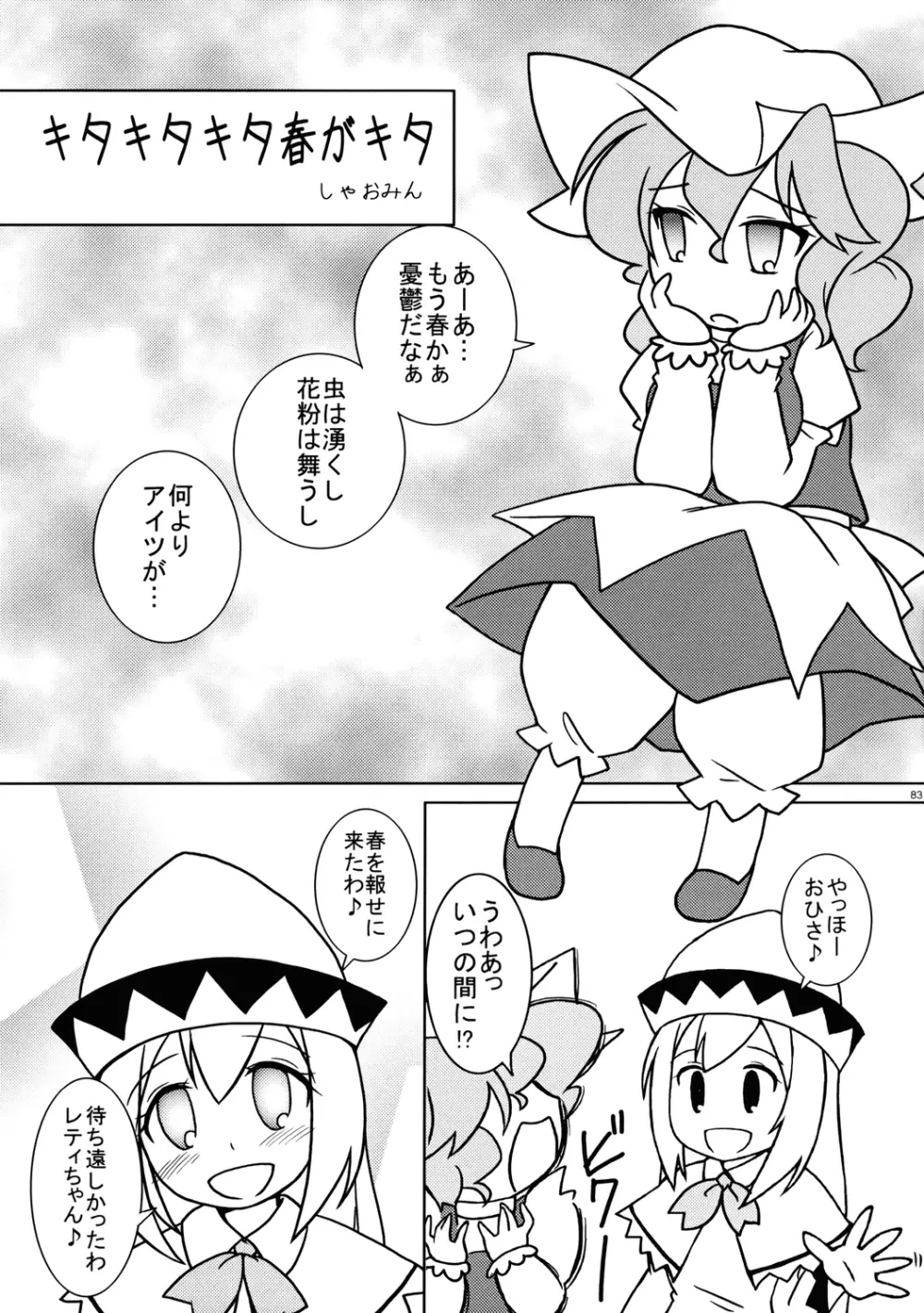 うっぷんはらすほん。 83ページ