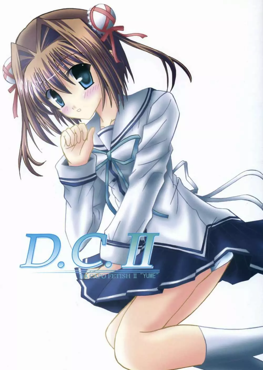 D.C. II DA CAPO FETISH II “YUME” 1ページ