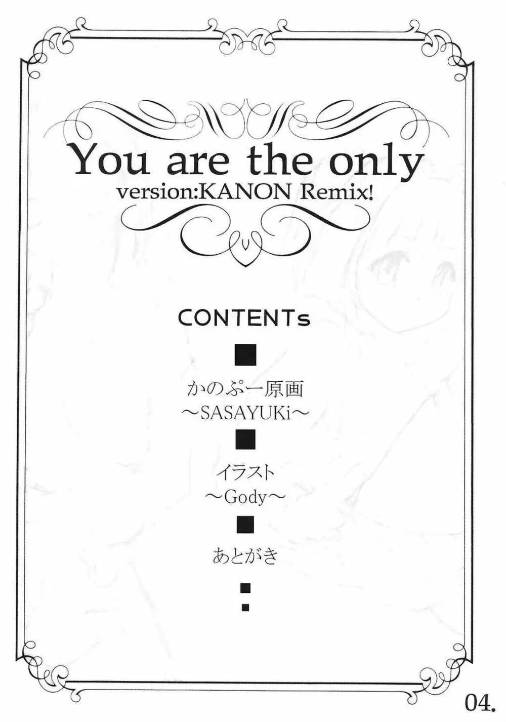 You are the only version:KANON remix 3ページ