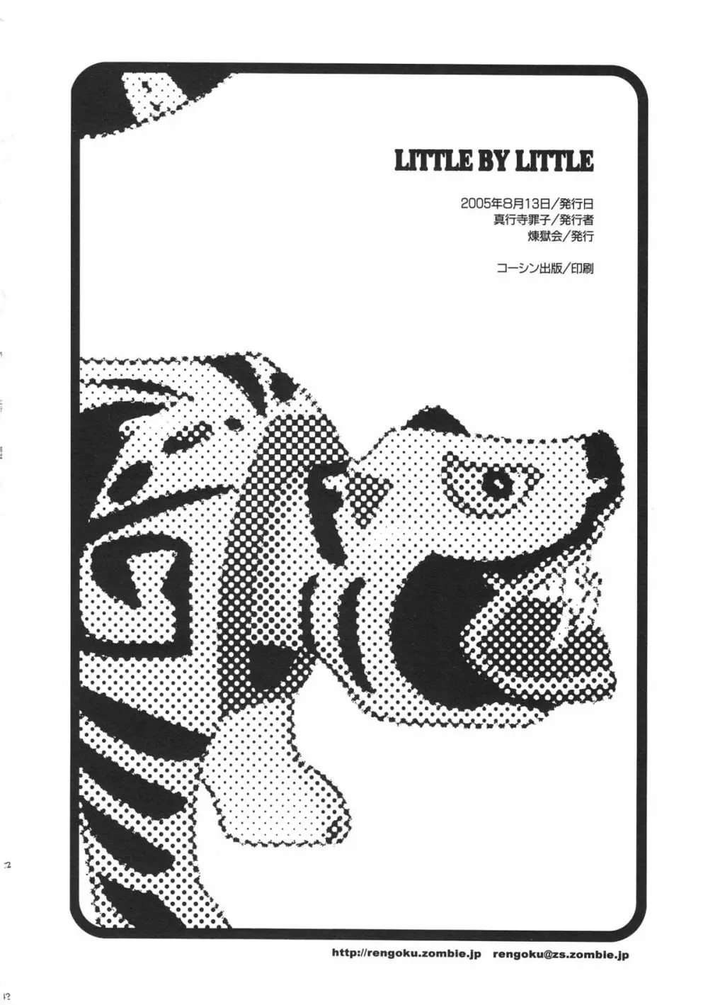 LITTLE BY LITTLE 41ページ