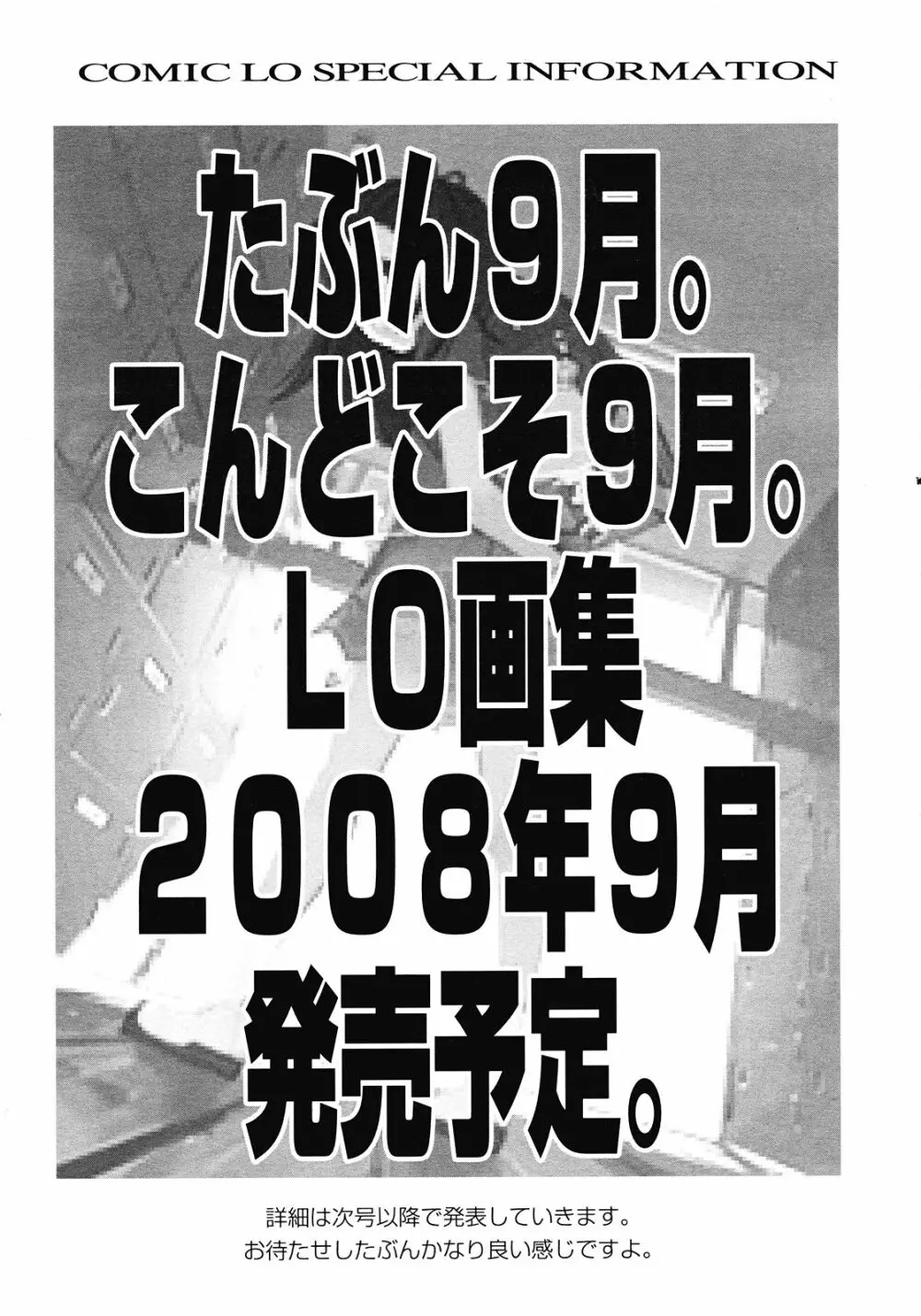 COMIC LO 2008年7月号 Vol.52 359ページ