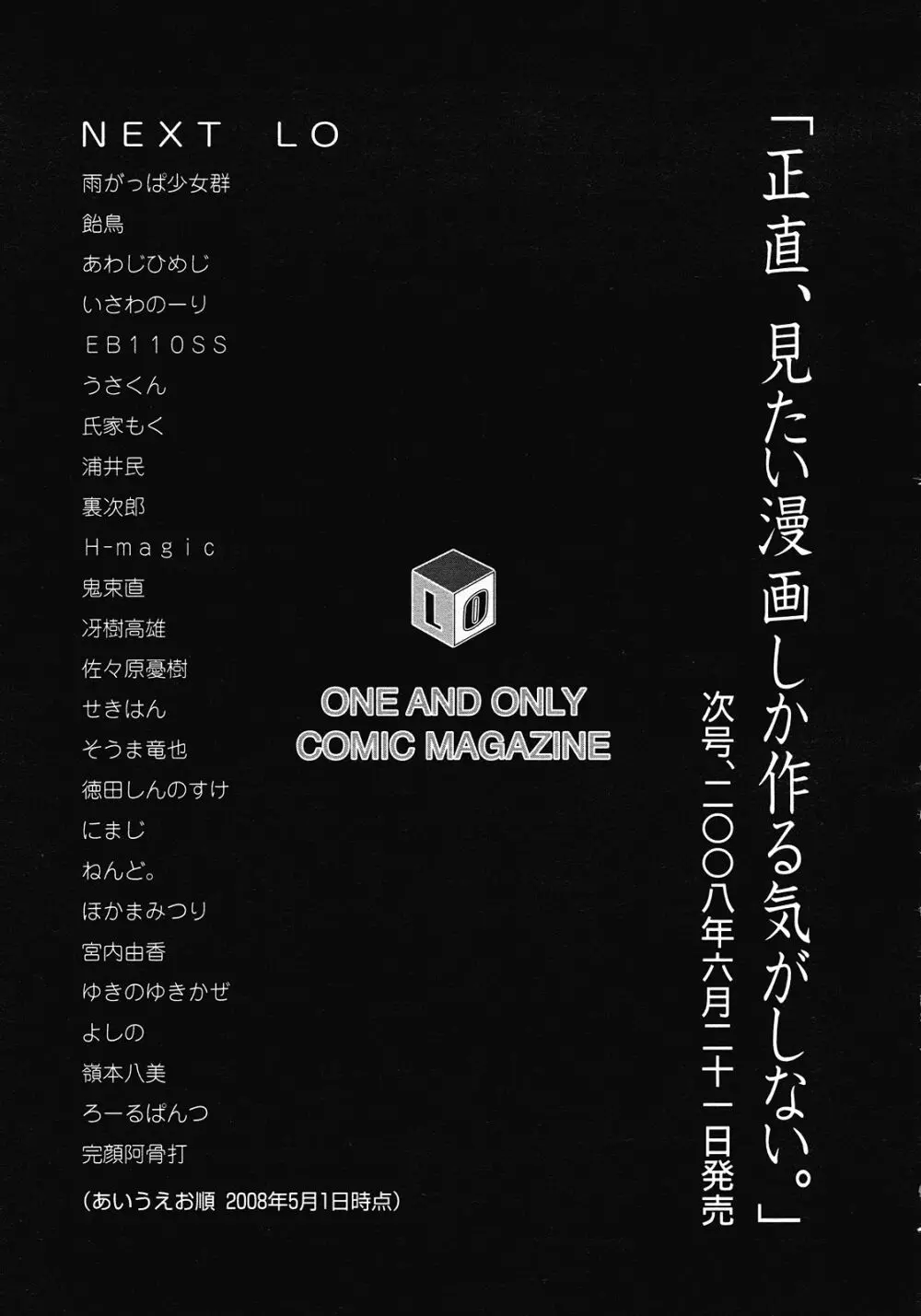 COMIC LO 2008年7月号 Vol.52 361ページ