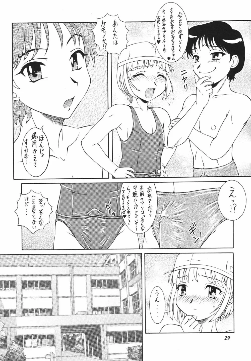 脱いじゃえ! 29ページ