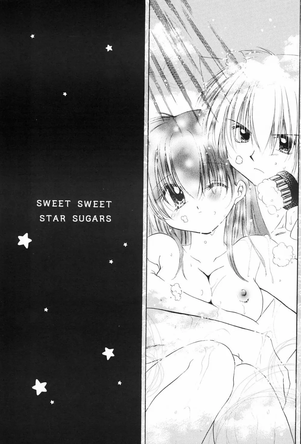 sweet sweet star sugars 4ページ