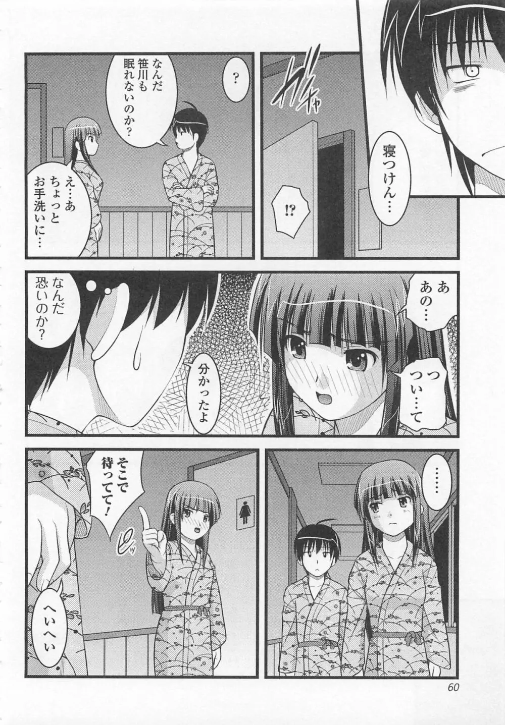 覗いてはいけない 7 61ページ