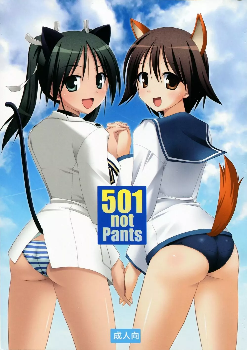 501 Not Pants 1ページ