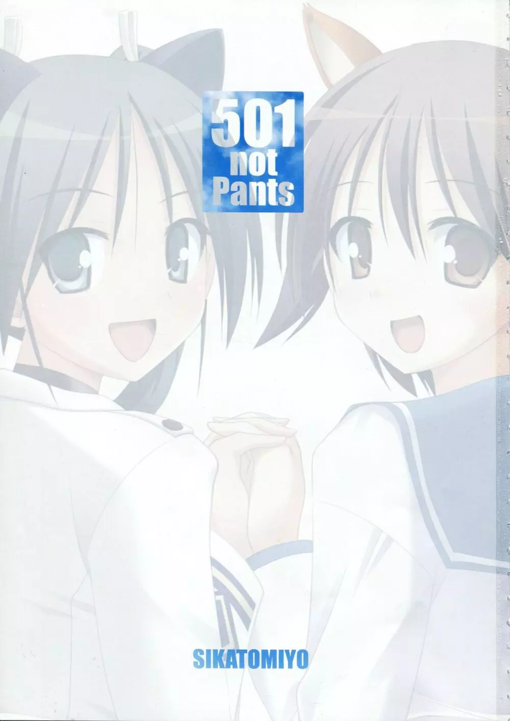 501 Not Pants 3ページ