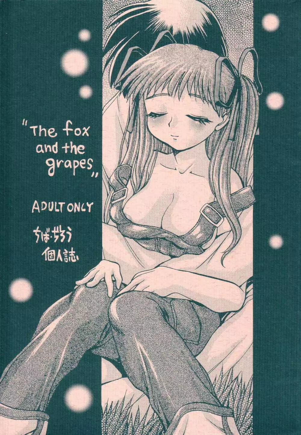 “the fox and the grapes” 1ページ
