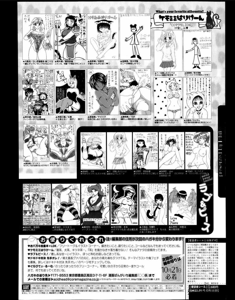 漫画ばんがいち 2013年11月号 326ページ