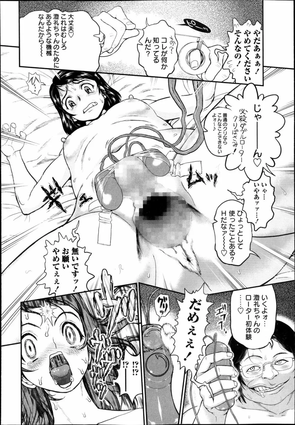 コミック・マショウ 2013年11月号 102ページ